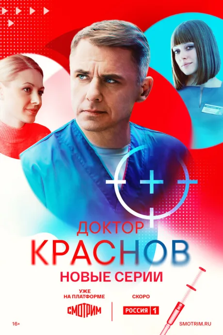 Доктор Краснов