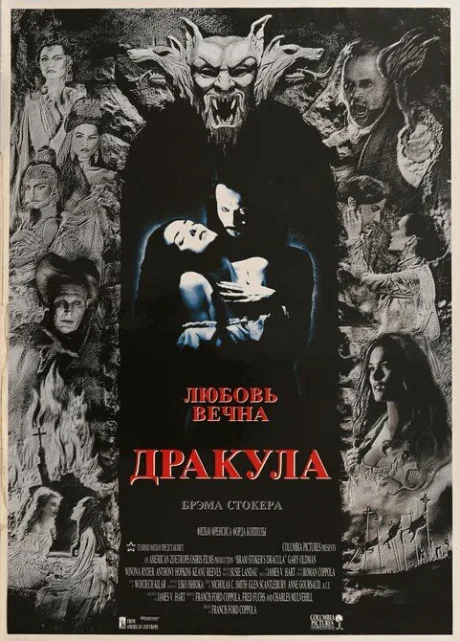 Дракула