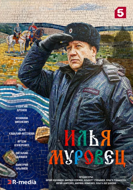Илья Муровец