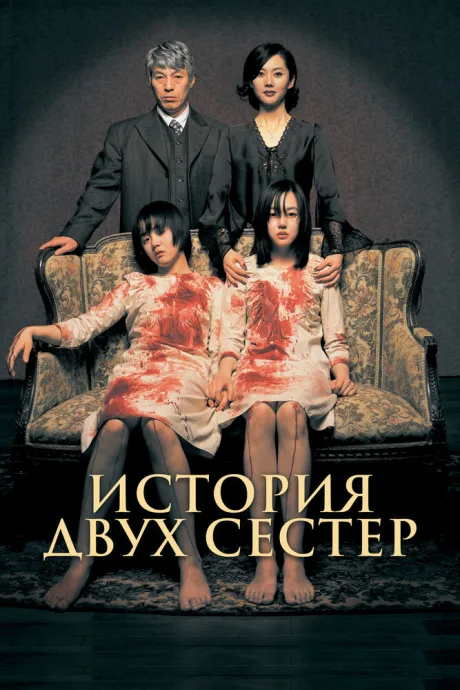 История двух сестёр