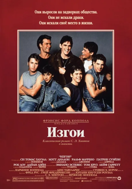 Изгои