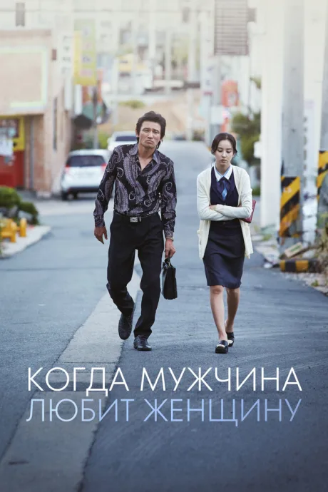 Когда мужчина влюблён