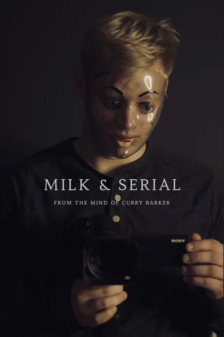 Милк и сериал