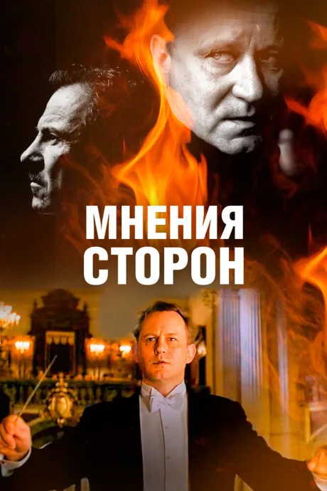 Мнения сторон