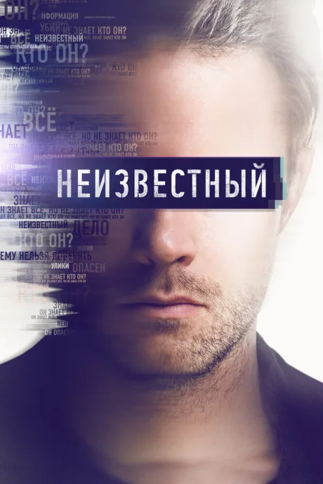 Неизвестный