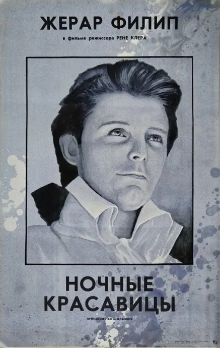 Ночные красавицы