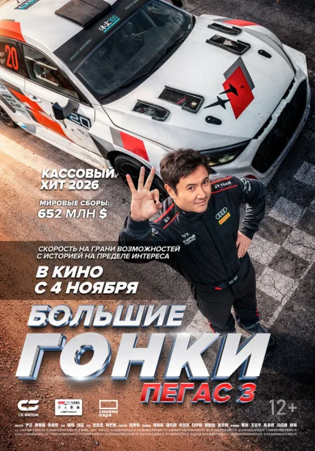Пегас 3
