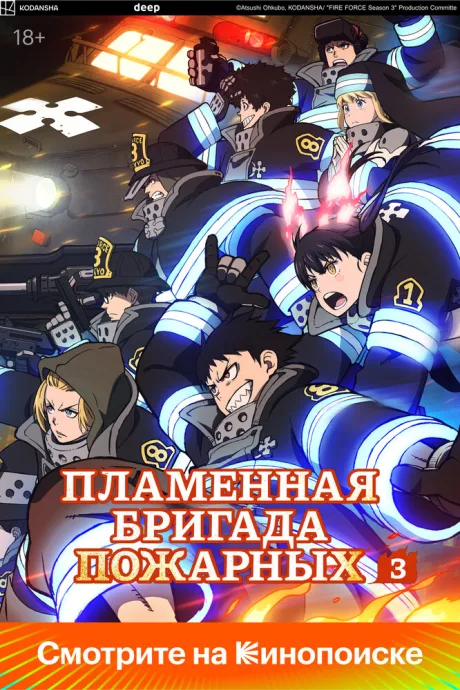 Пламенная бригада пожарных