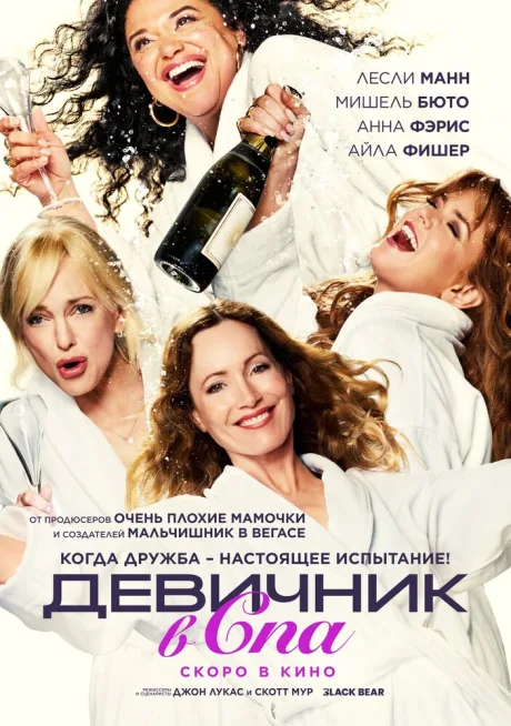 Спа-уикенд