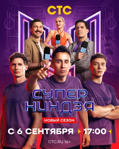 Суперниндзя