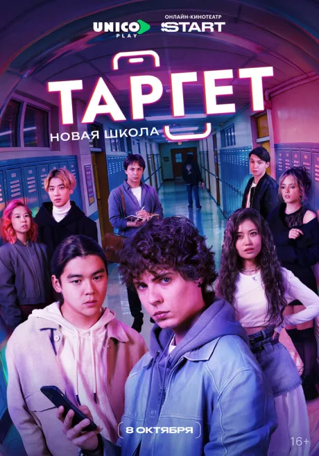 Таргет