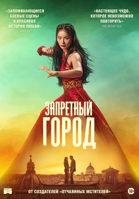Запретный город