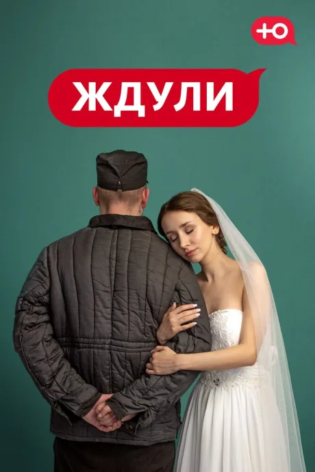 Ждули